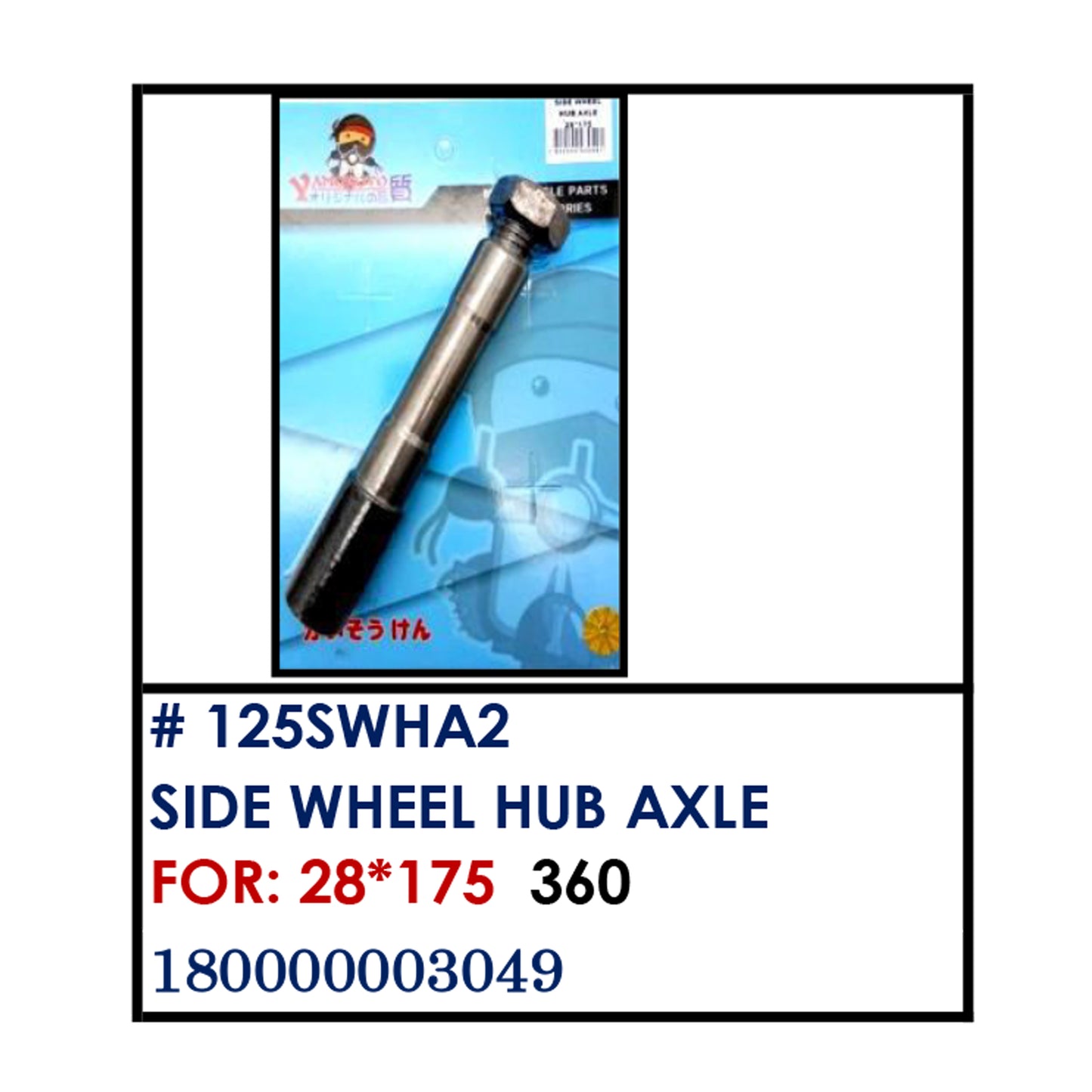SIDE WHEEL HUB AXLE (125SWHA2) - 28"175 | YAKIMOTO - BESTPARTS.PH