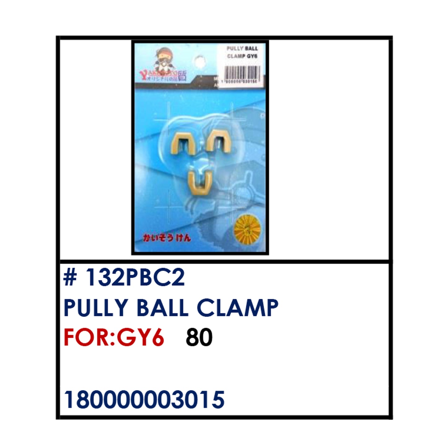 PULLY BALL CLAMP (132PBC2) - GY6 | YAKIMOTO - BESTPARTS.PH