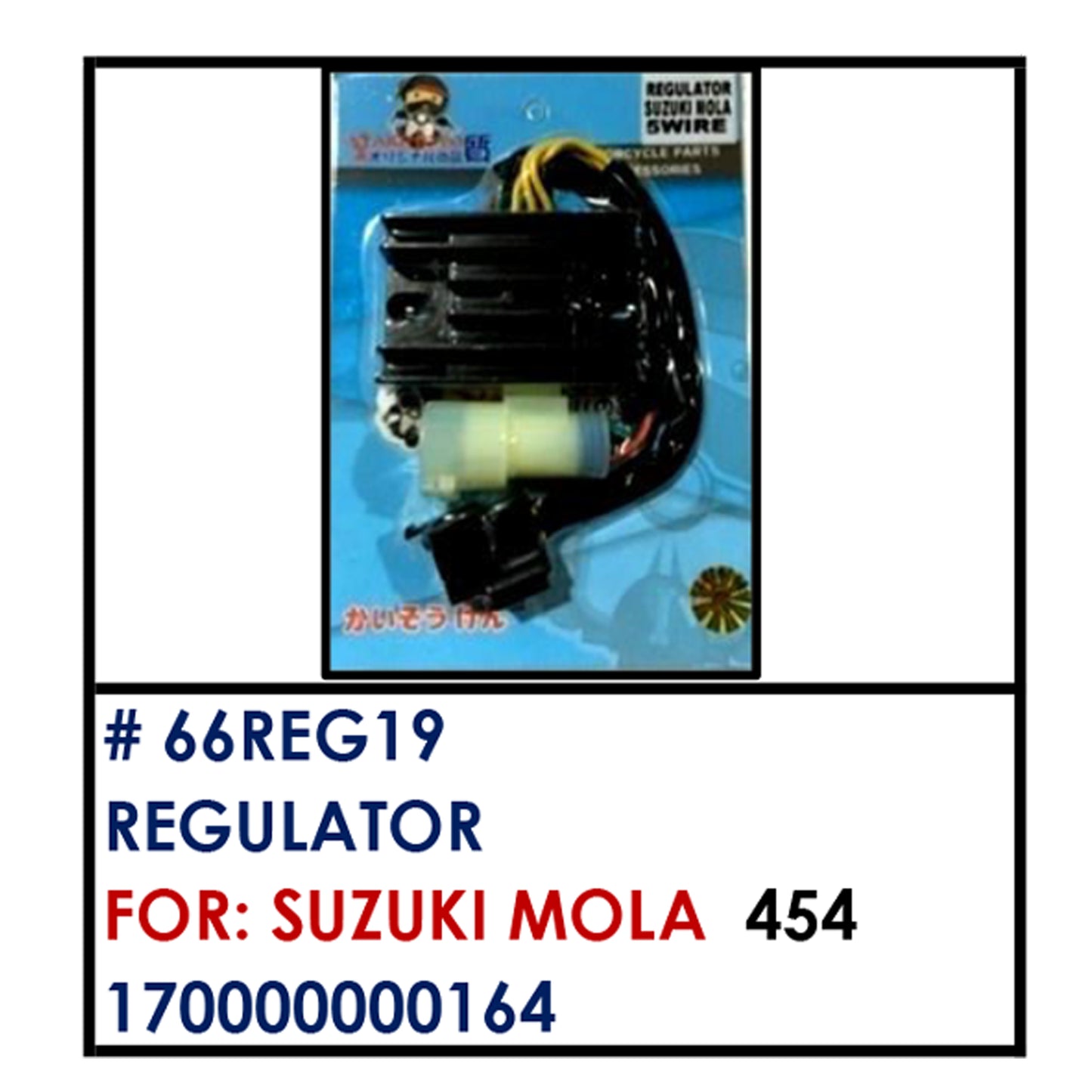 REGULATOR (66REG19) - SUZUKI MOLA | YAKIMOTO - BESTPARTS.PH