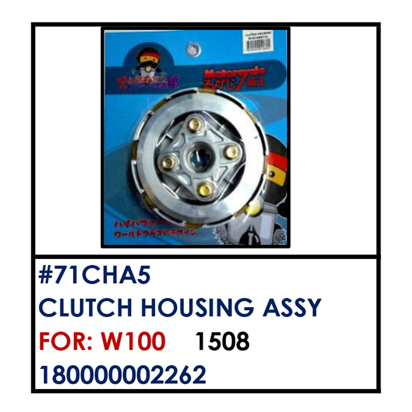 CLUTCH HOUSING ASSY (71CHA5) - W100 | YAKIMOTO - BESTPARTS.PH