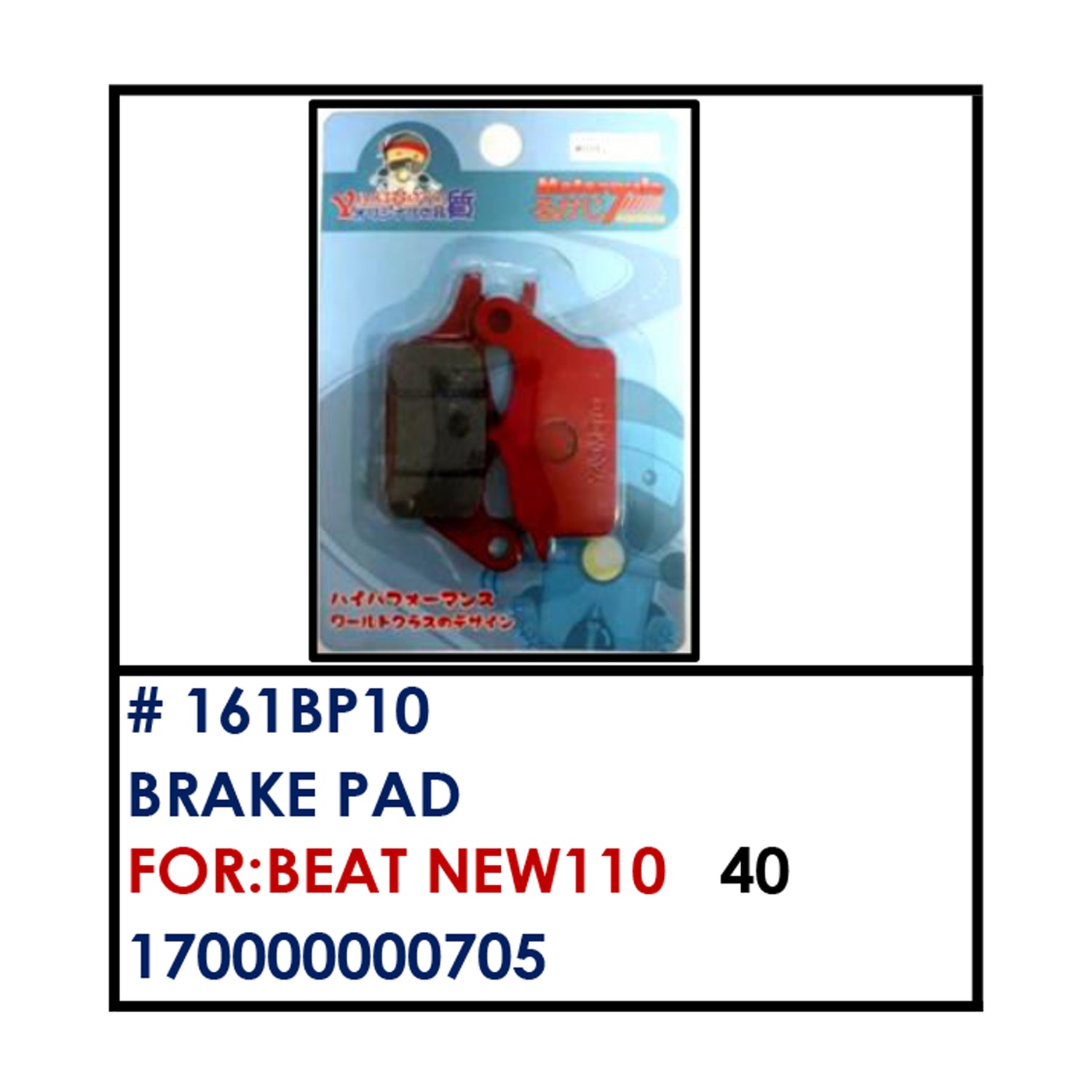 BRAKE PAD (161BP10) - BEAT NEW110 | YAKIMOTO - BESTPARTS.PH