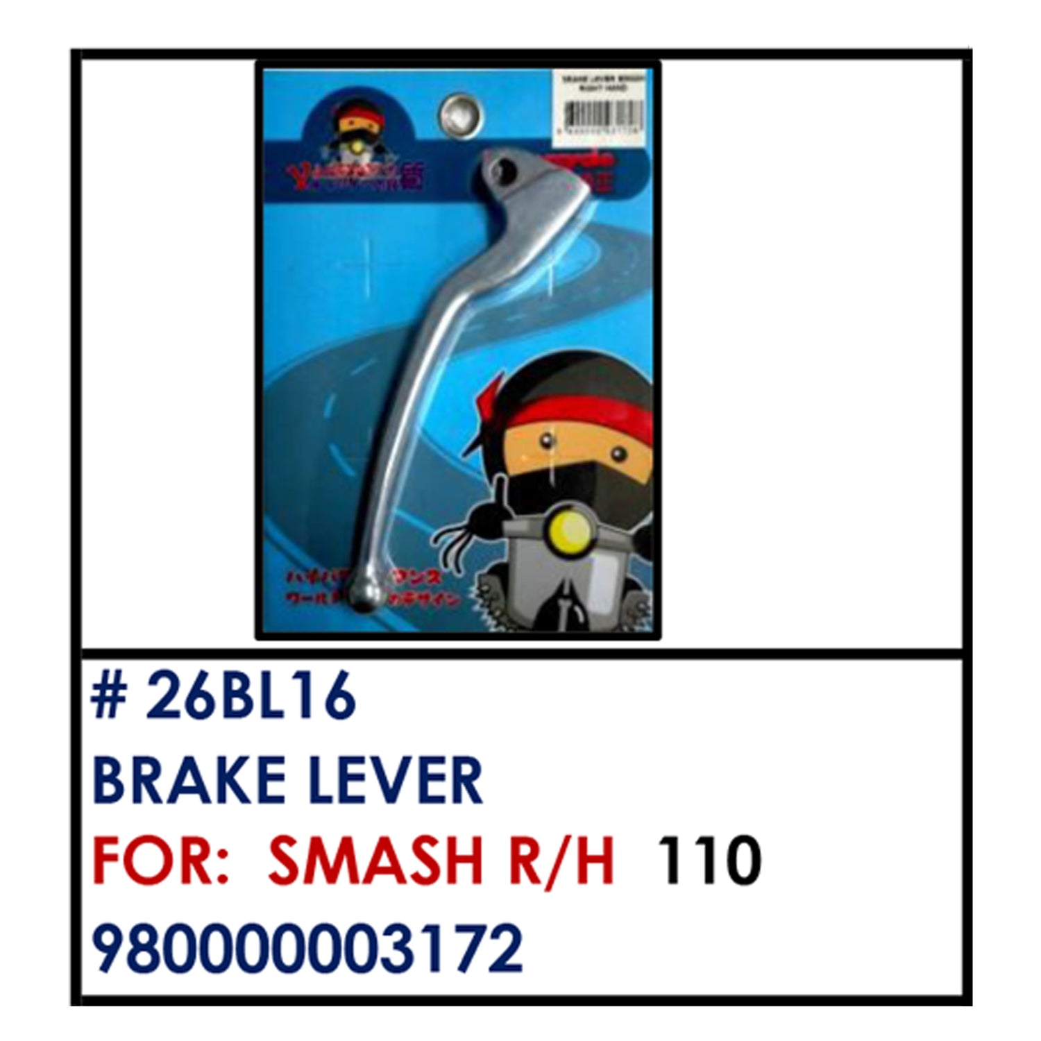 BRAKE LEVER (26BL16) - SMASH R/H | YAKIMOTO - BESTPARTS.PH