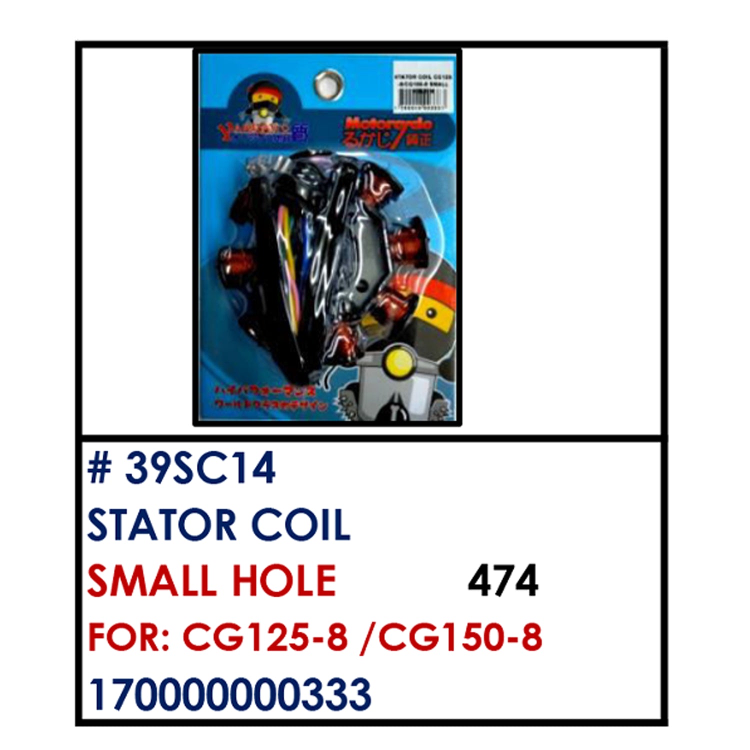 STATOR COIL (39SC14) - SMALL HOLE CG125-8/CG150-8 | YAKIMOTO - BESTPARTS.PH