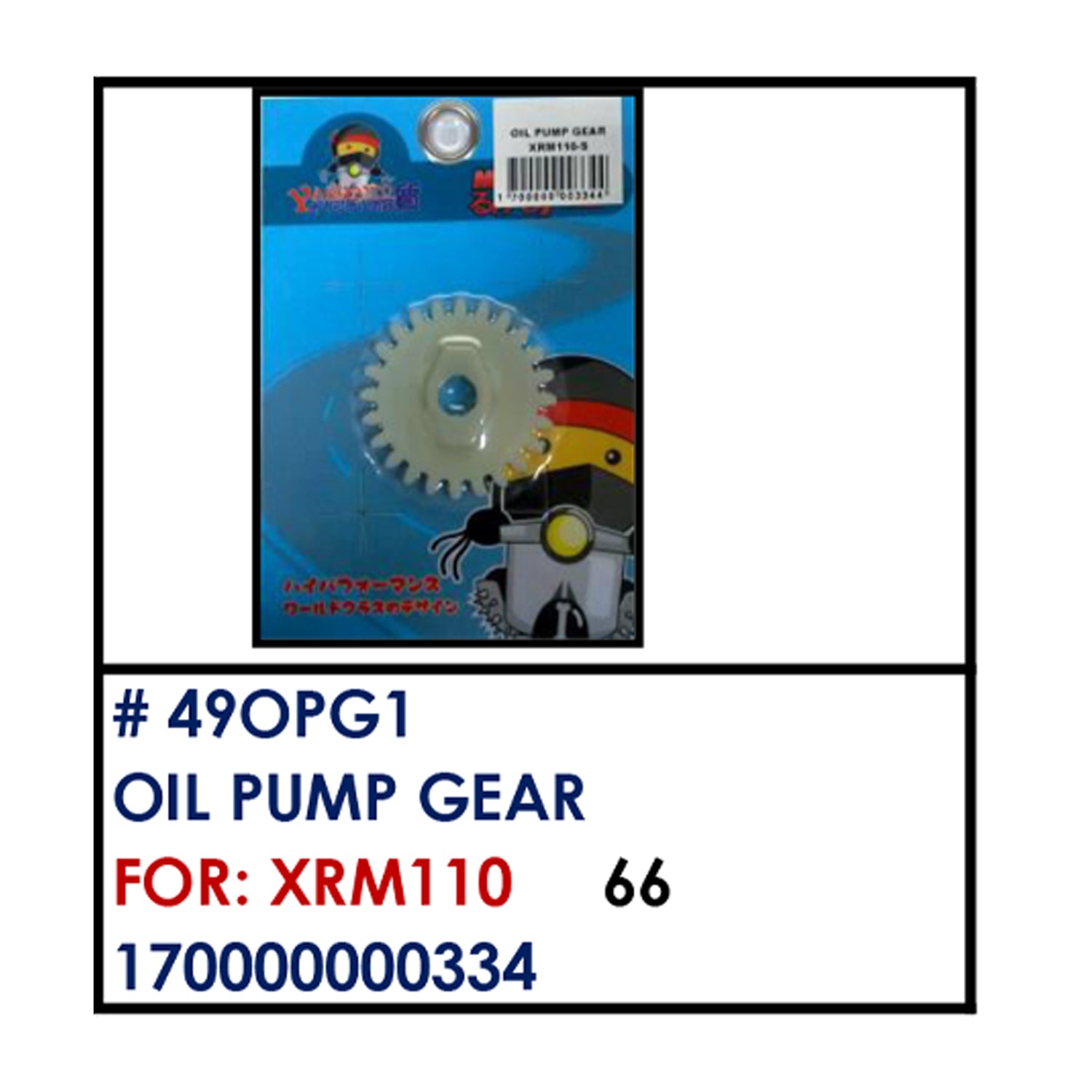 OIL PUMP GEAR (49OPG1) - XRM110   | YAKIMOTO - BESTPARTS.PH