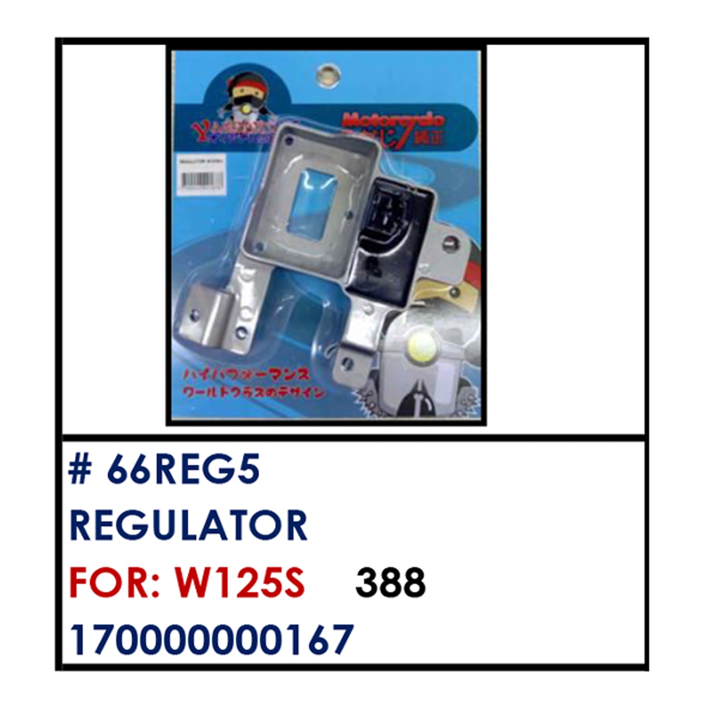 REGULATOR (66REG5) - W125s | YAKIMOTO - BESTPARTS.PH