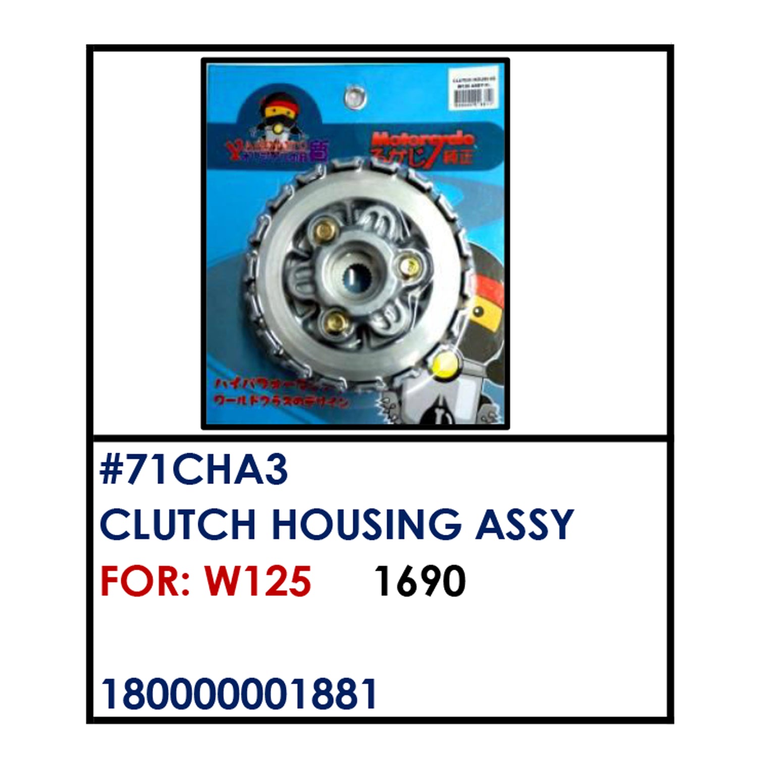 CLUTCH HOUSING ASSY (71CHA3) - W125 | YAKIMOTO - BESTPARTS.PH