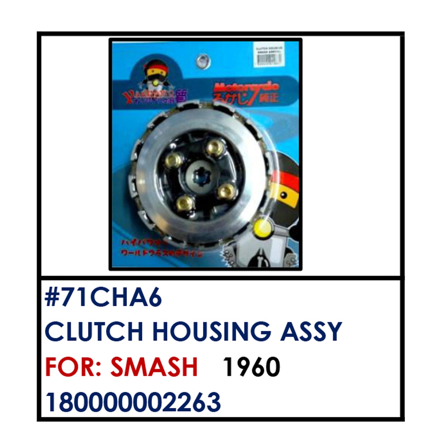 CLUTCH HOUSING ASSY (71CHA6) - SMASH | YAKIMOTO - BESTPARTS.PH