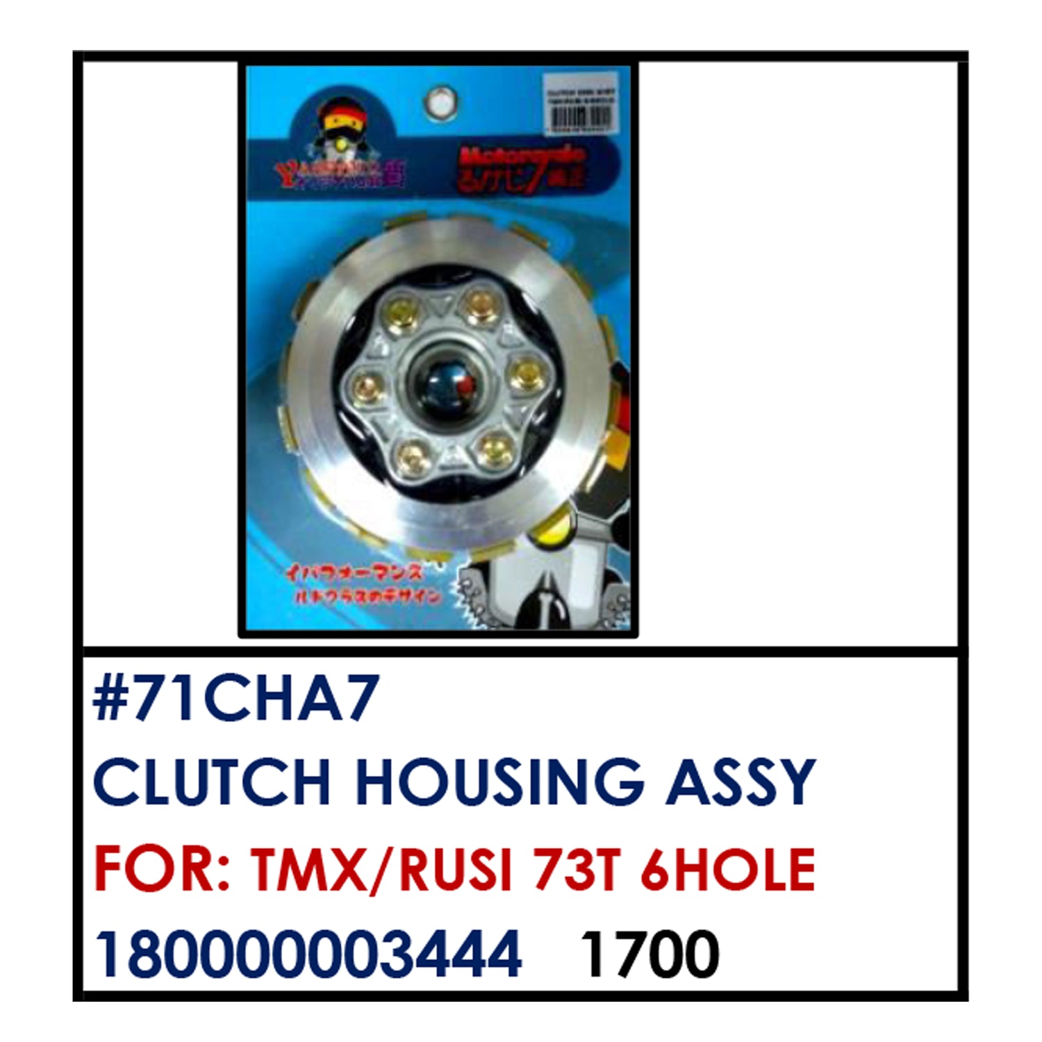 CLUTCH HOUSING ASSY (71CHA7) - TMX/RUSI 73T 6HOLE | YAKIMOTO - BESTPARTS.PH